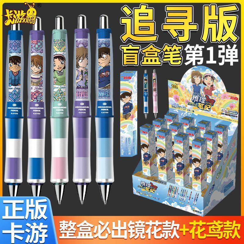 正版卡游名侦探柯南盲盒活动铅笔追寻版第一弹推理整盒灰原哀文具