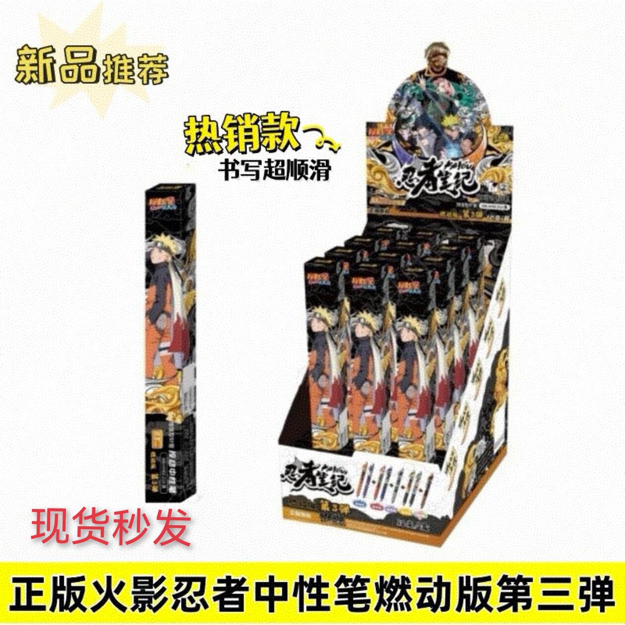 正版火影忍者燃动版第3弹中性笔羁绊款鸣人佐助盲盒联名现货