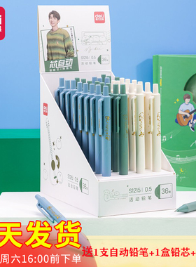 得力S1215/1216自动铅笔不易断芯附橡皮0.5/0.7mm按动式活动铅笔