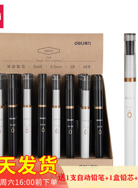 得力S460活动铅芯零系列