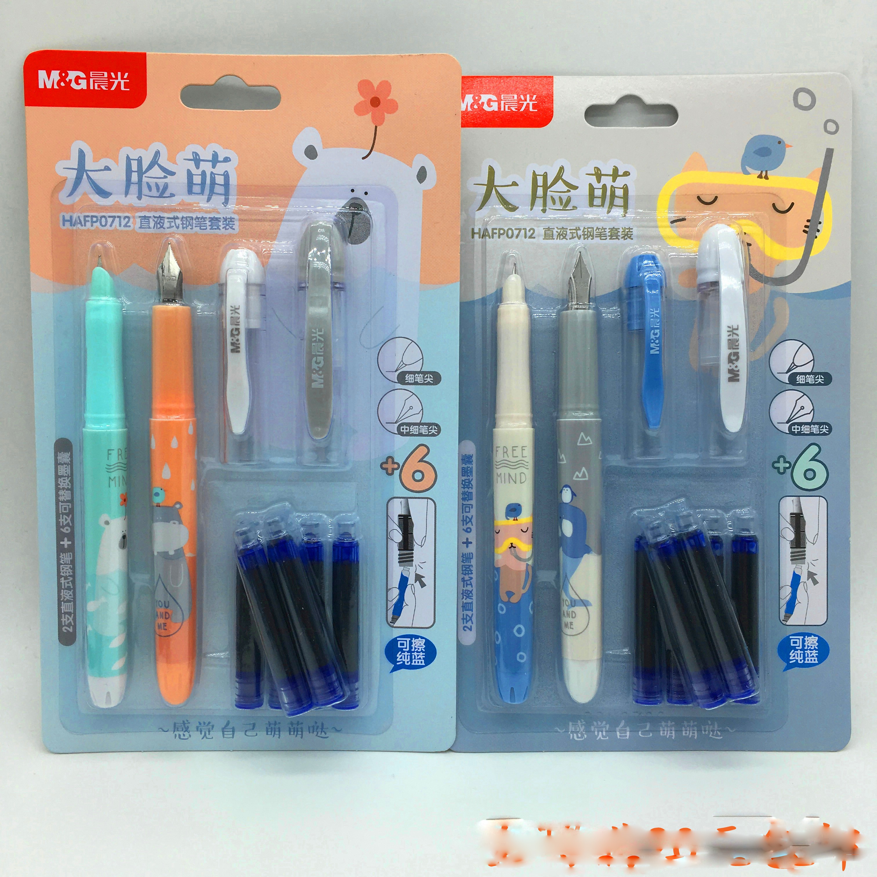 晨光0712直液式钢笔可替换墨囊