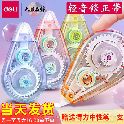 得力静音落日定格渐变修正带学生用大容量高颜值莫兰迪色系涂改带