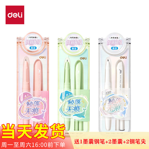 得力SF686钢笔鲸落速干晶蓝
