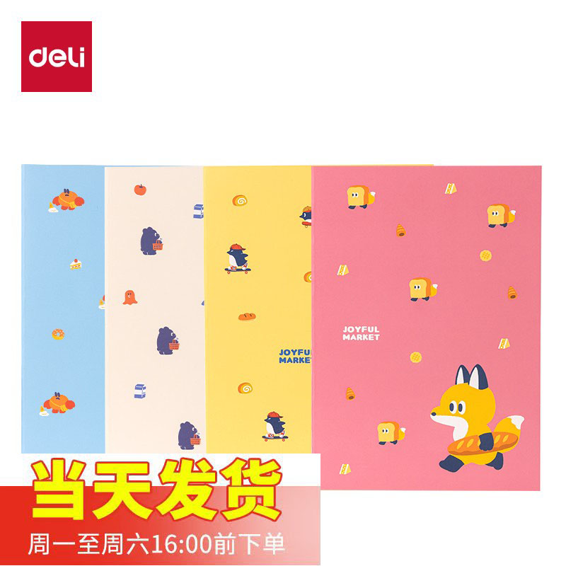 得力FA540笔记本小清新缝线本