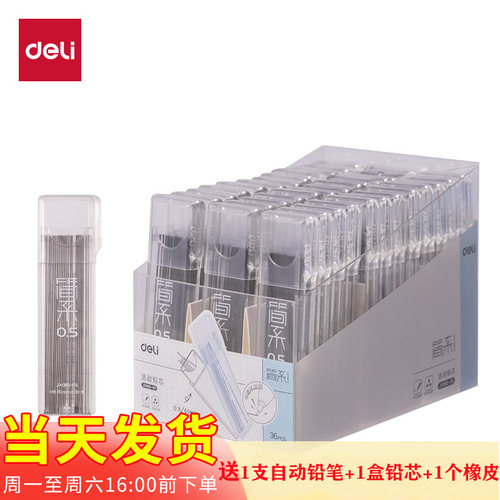 得力JX065活动铅芯简系