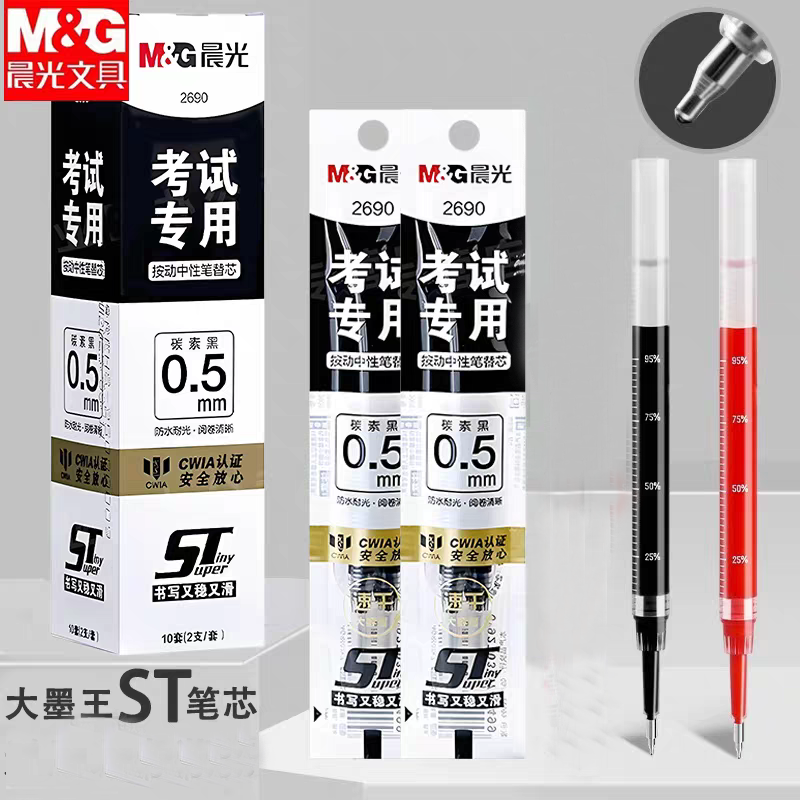 晨光速干按动笔芯ST笔尖