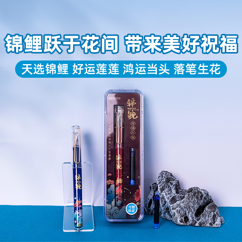 晨光热可擦钢笔2667锦鲤纯蓝钢笔