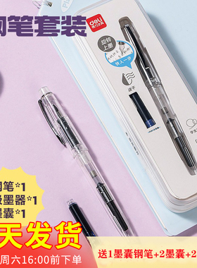 得力SF545学生钢笔透明简约吸墨两用速干正姿书写练字钢笔EF明尖