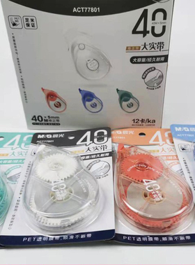 晨光大实带系列修正带白色40m大容量实惠装学生改正带包邮77801