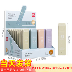 得力S1372活动铅芯因为遇见你2B0.7mm大容量四色自动铅笔替换铅芯