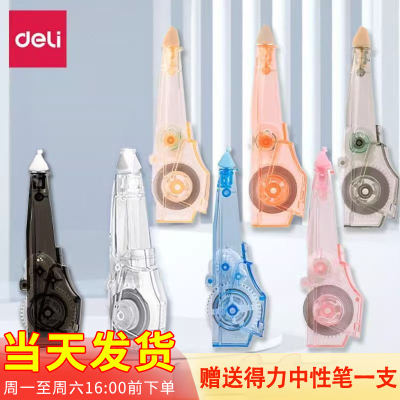 得力笔型修正带替芯简约6mm开学季学生专用高颜值透明款修正带芯