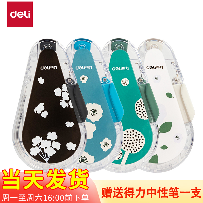 得力VR2-6C密封门插画主题按动可换替芯防尘门修正带学生改正带