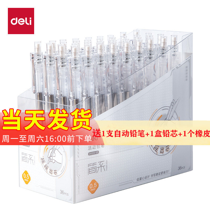 得力SH310自动铅笔简系图片