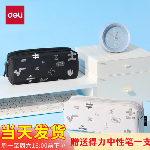 得力BC600笔袋无限π大容量