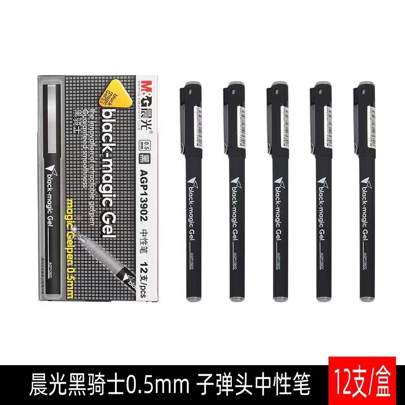 晨光黑骑士拔帽子弹头中性笔