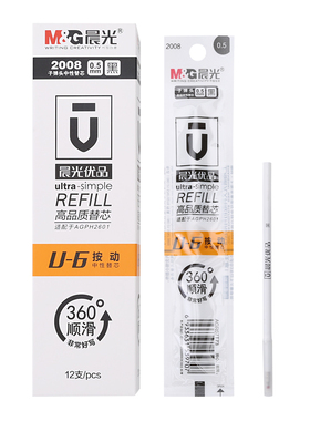 晨光文具2008优品高品质按动笔芯U-6按动中性替芯0.5mm黑色子弹头