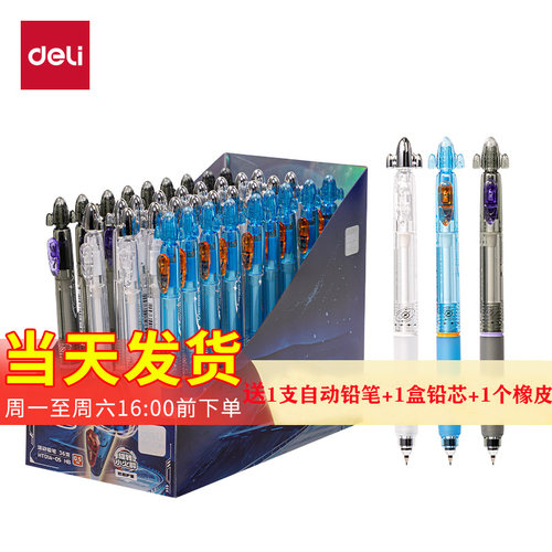 得力HT014自动铅笔跨越星纪元
