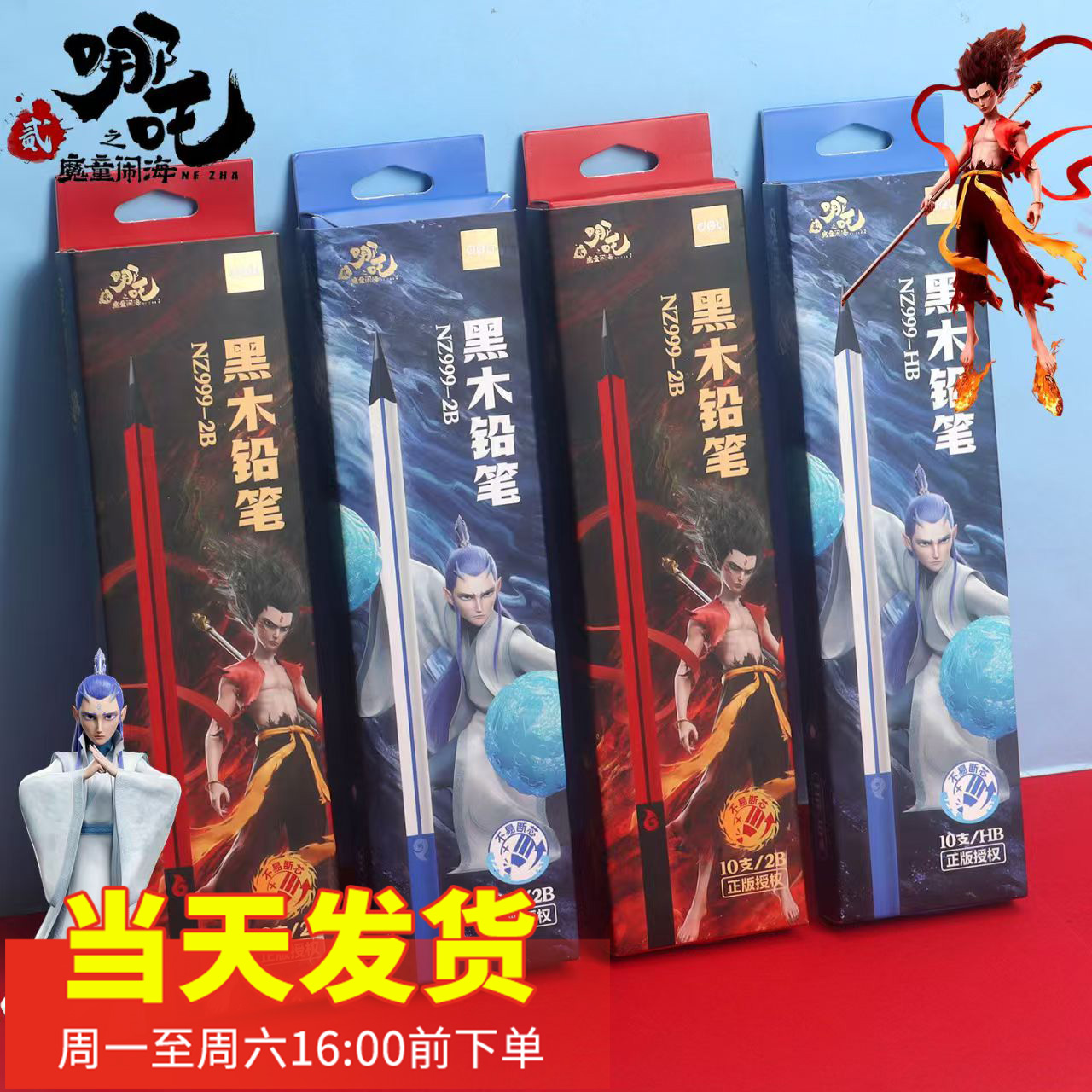 得力哪吒联名黑木铅笔敖丙国漫高颜值HB/2B小学生三角杆书写练字