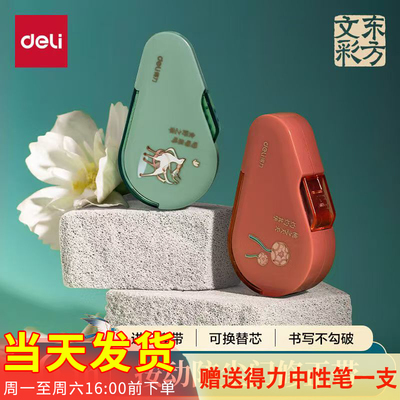 【东方文彩系列】得力国风主题文创可替换芯修正带多款密封门按动
