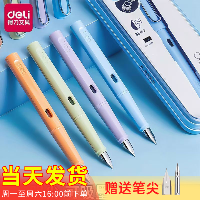 得力S5钢笔吸墨式明尖小学生用品文具可换墨囊练字笔速干钢笔套装