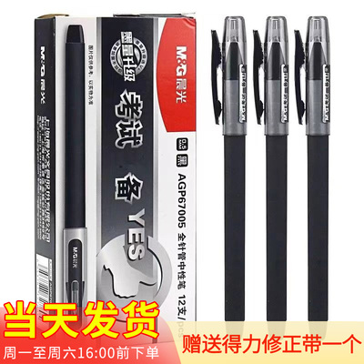 晨光学生用考试中性笔