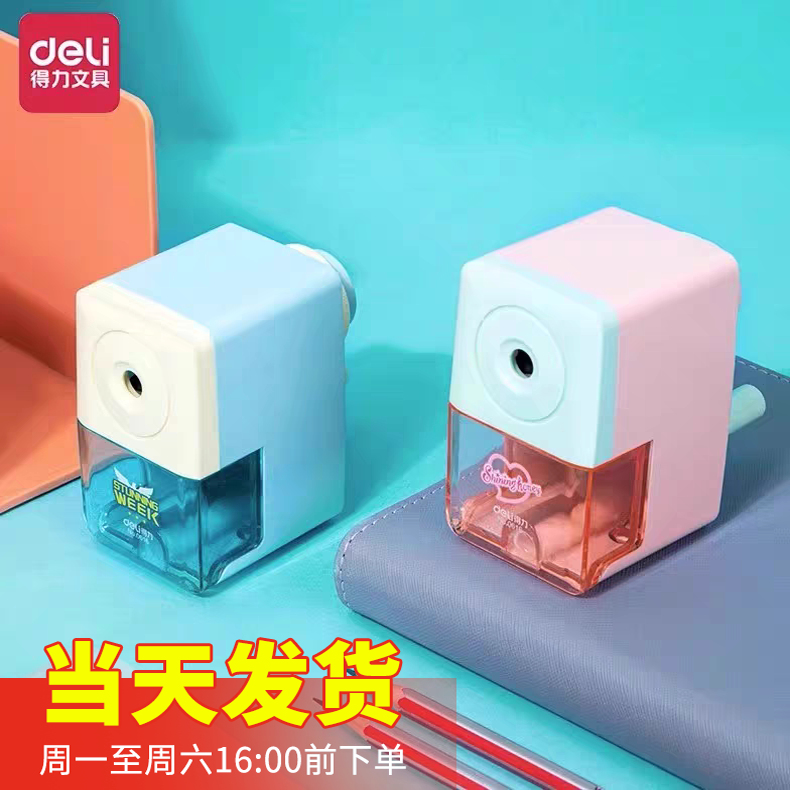 得力0616自动进笔削笔机学生用手摇式削笔刀卡通清新削笔器包邮