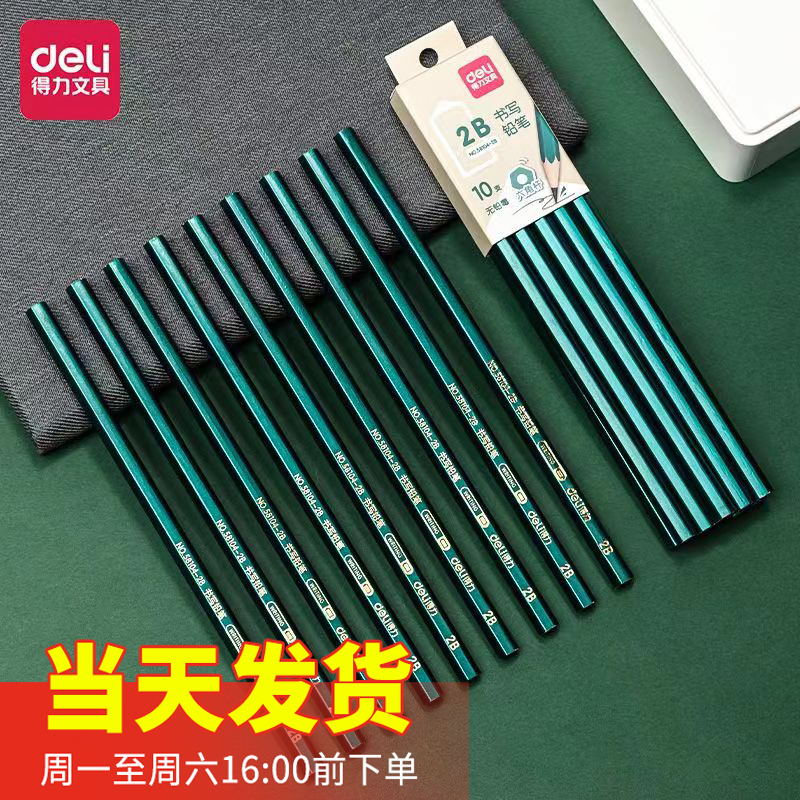 得力58104无毒铅笔学生专用2B铅笔考试二年级HB写字原木笔杆铅笔