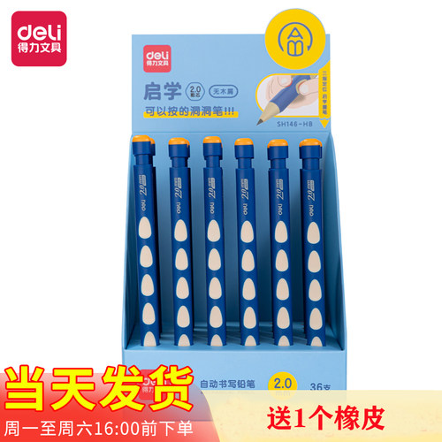 得力SH146启学洞洞自动书写