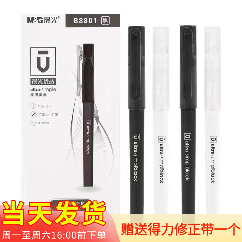 晨光优品系列简约中性笔