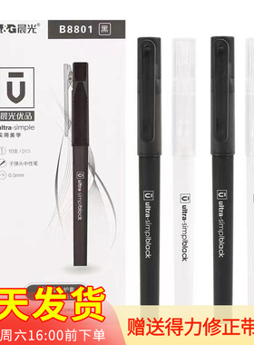 晨光优品系列竹节空气护套0.5黑子弹头拔帽简约笔签字高颜值B8801
