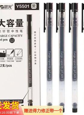 晨光大容量中性笔学生用巨能写全针管一体化0.5签字笔刷题笔Y5501