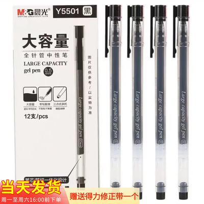 晨光大容量中性笔学生用