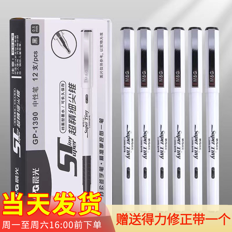 晨光商务办公签字笔0.5mm