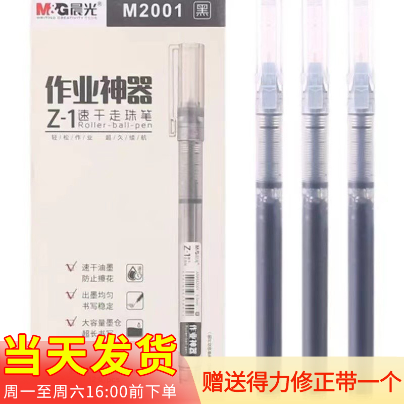 晨光作业神器直液式走珠笔