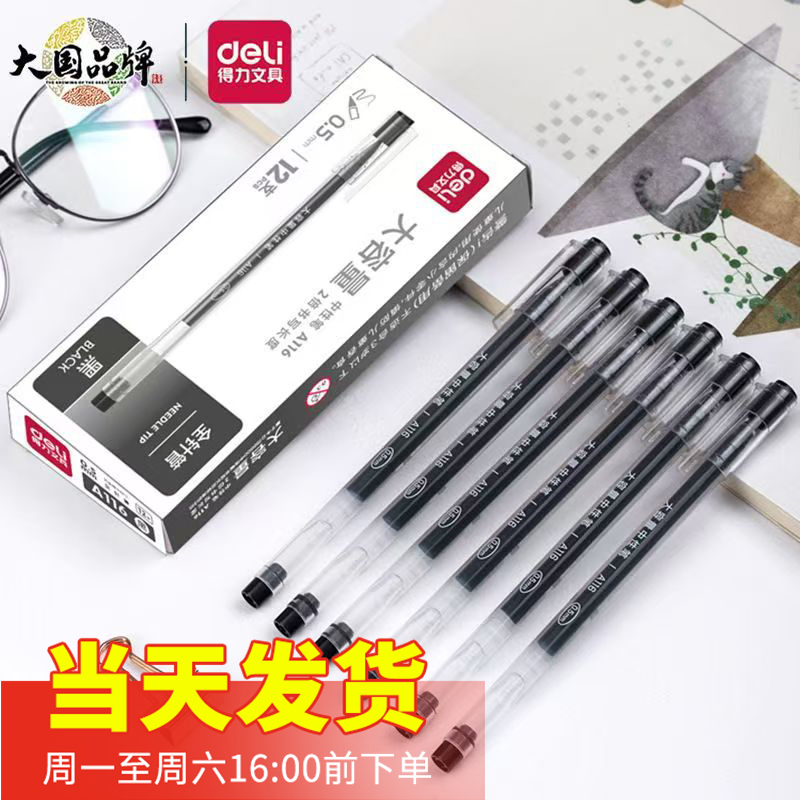 得力A116学生中性笔透明笔杆0.5mm全针管大容量一次性水笔红蓝黑