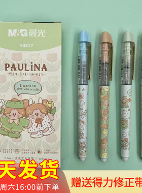 晨光宝琳娜直液式走珠笔0.5黑色全针管可爱萌学生签字笔水笔50817