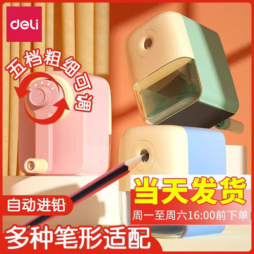 得力VB158削笔机自动进铅