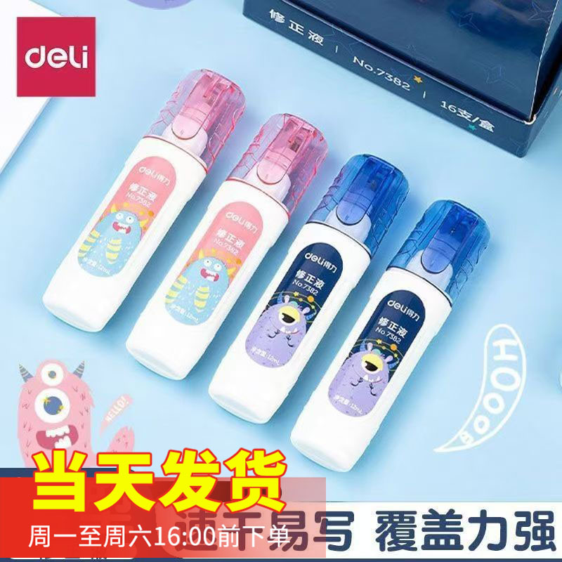 得力文具7382修正液不锈钢笔头修改涂改液快干易覆盖易书写12mL