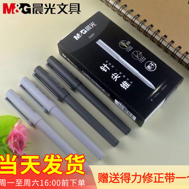 晨光新型针尖锥系列速干中性笔