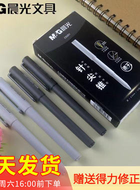 晨光新型针尖锥系列速干中性笔0.5拔帽黑色ins风简约签字笔C6201