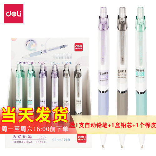 得力S327自动铅笔小清新