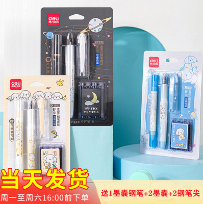 得力S692钢笔套装可换墨囊