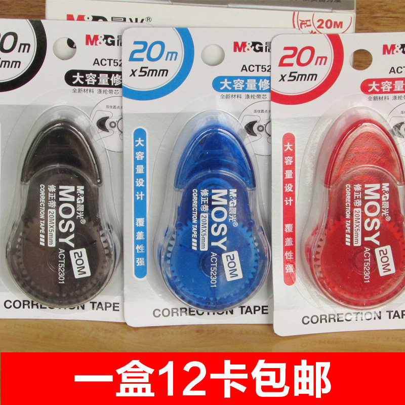 包邮 晨光文具52301学生涂改带20米大容量修正带改正带改错带批发