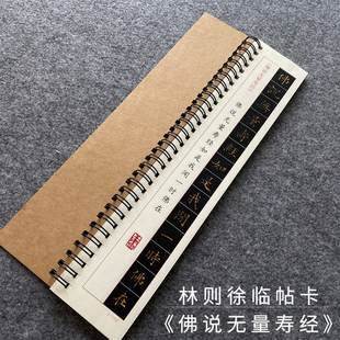 林则徐小楷佛说无量寿经初学者书法毛笔练字硬笔楷书练字