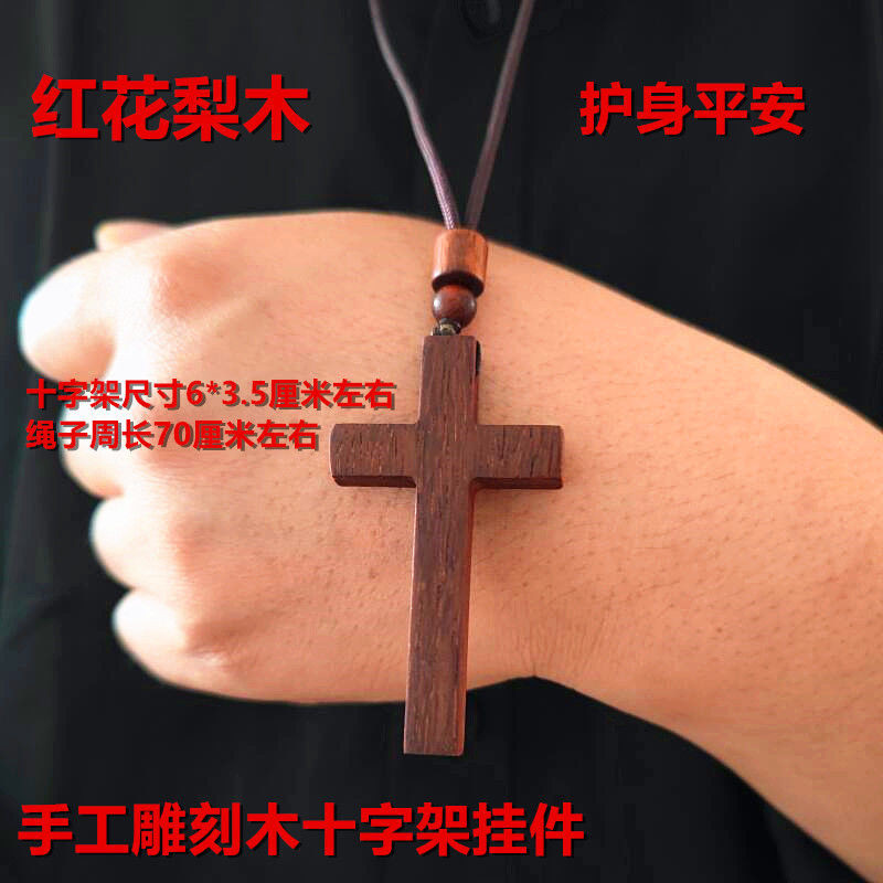 红花梨木手工雕刻木十字架吊坠项链女男挂件护身平安情侣饰品车挂