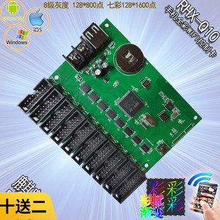 RHX-Q10 全彩条屏控制卡 LED显示屏控制器 瑞合信门头屏手机WIFI