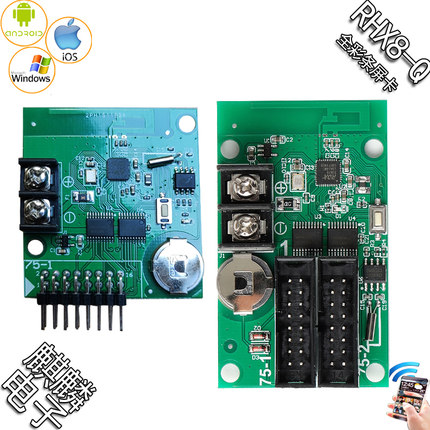 RHX8 Q1C Q2C 手机无线蓝牙+WIFI控制卡全彩LED显示屏门头彩条屏