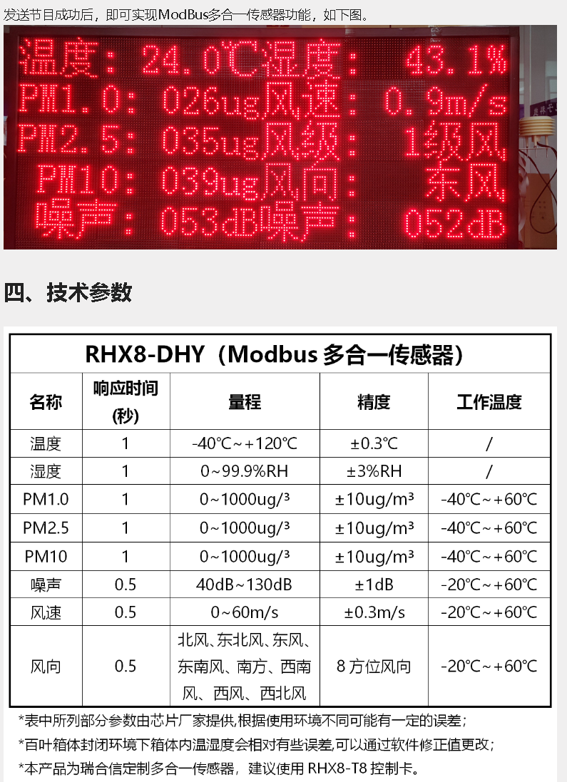 RHX8-DHY 气象环境综合传感器 配合T8使用 PM噪声 温湿度风速风向