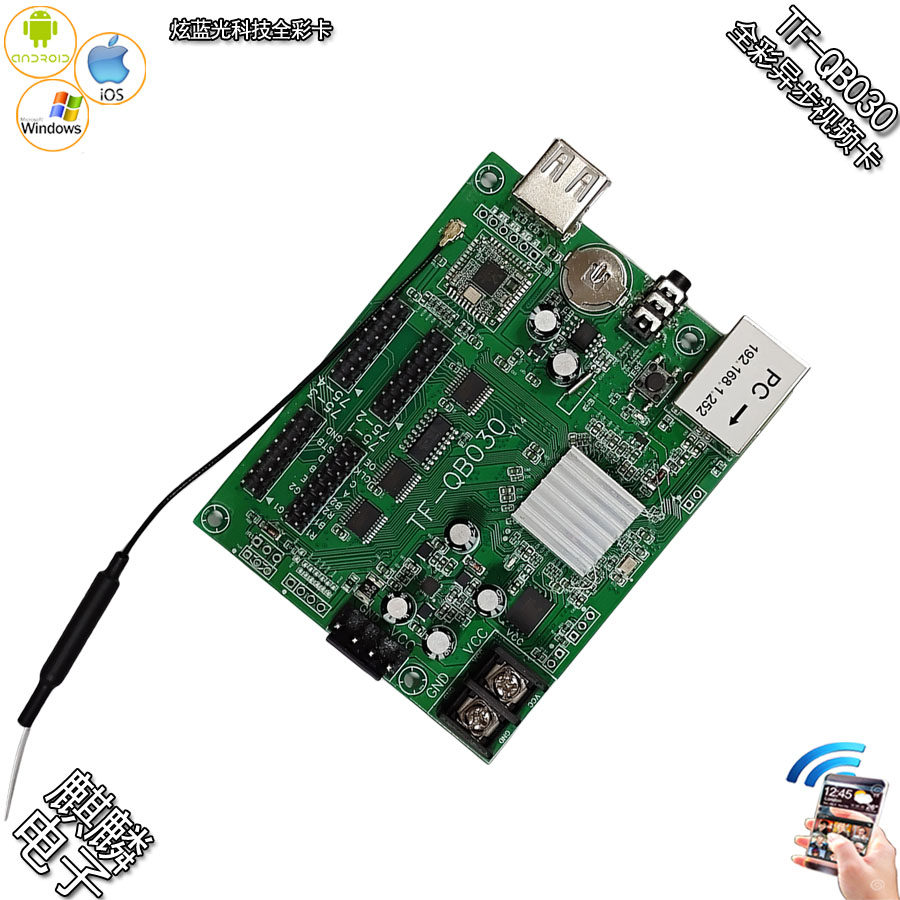 TF-QB030 全彩异步带声音LED控制卡视频动画炫蓝光手机WIFI条屏卡