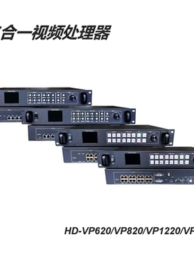 HD-VP620/820/830/630/1240A/1640A灰度科技视频处理器同步发送卡